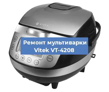 Ремонт мультиварки Vitek VT-4208 в Самаре